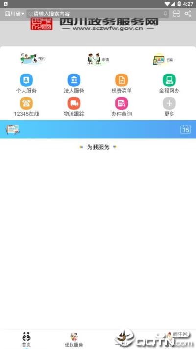 四川政务服务app