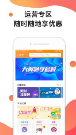 广东天翼手机客户端