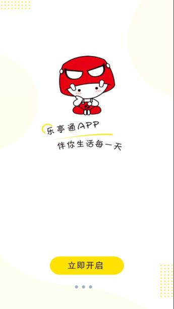 乐亭通极速版app