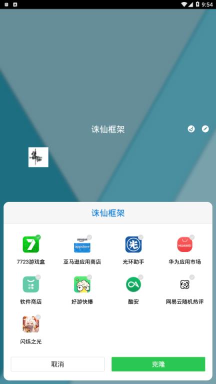 诛仙框架app