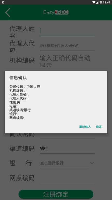 中国人寿双录app