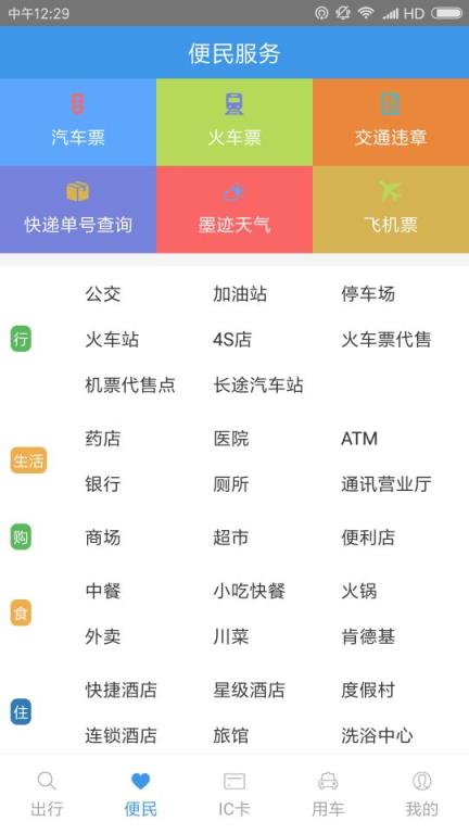 智行黔东南app