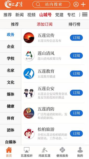 掌上五莲客户端