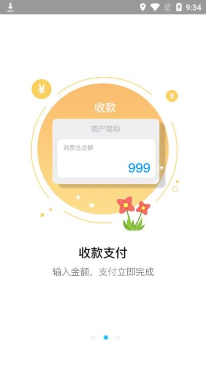 西银惠付app