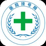 医院挂号网