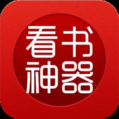 看书神器2021最新版