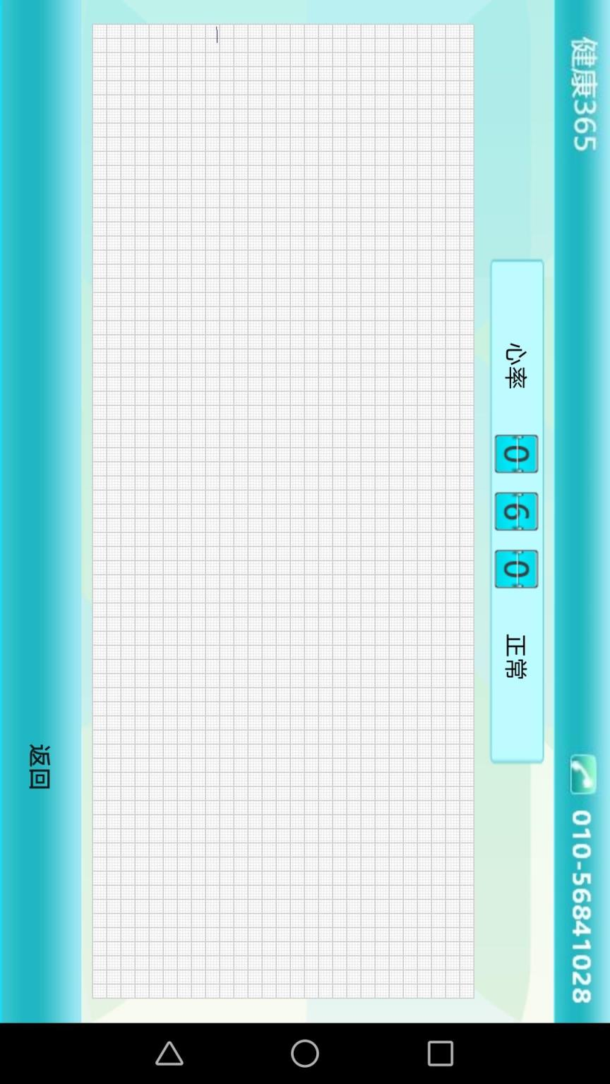 中科康馨健康365