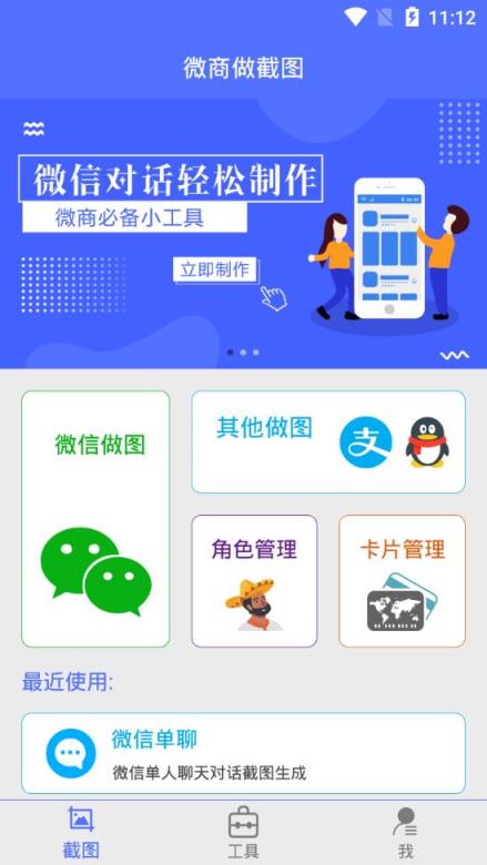 微商做截图app