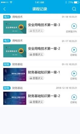 黔西电厂安全e行