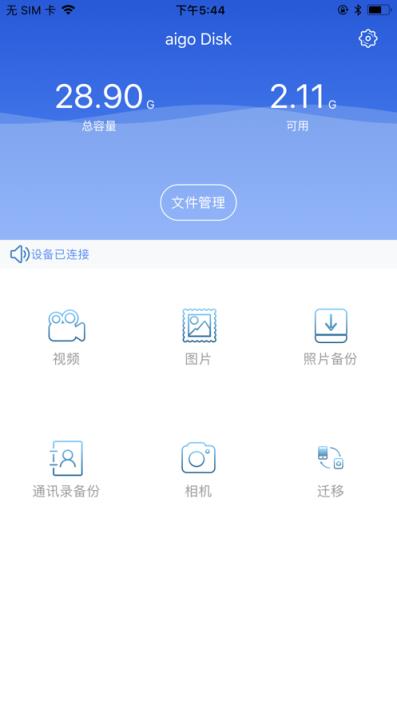 aigo Disk app
