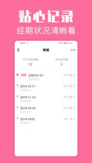 经期管家app