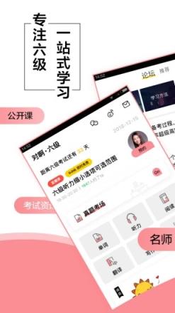 英语六级君2021新版