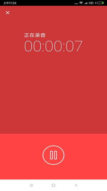 手机录音笔电话录音软件