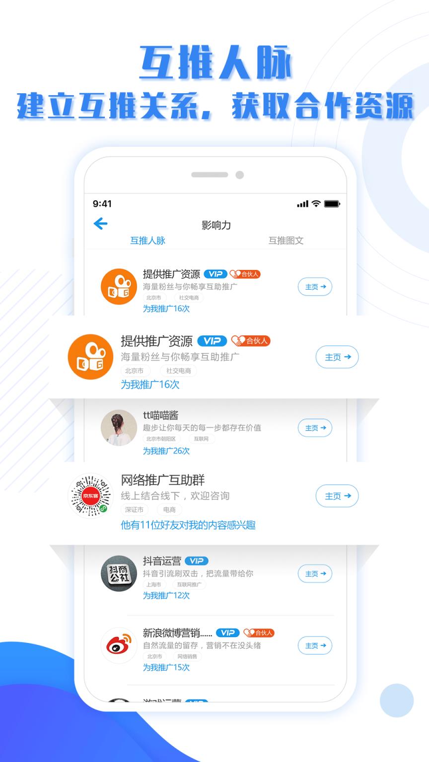 互助推广