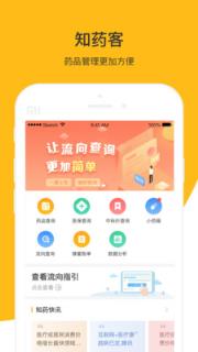 知药客
