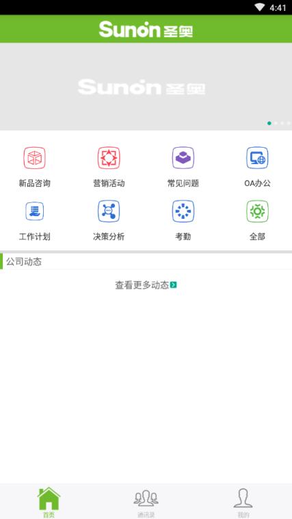 圣奥云服OA办公