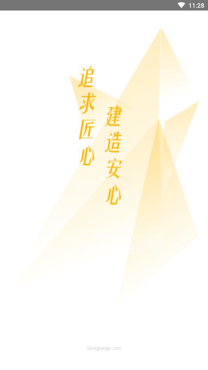 工匠易app工地管理