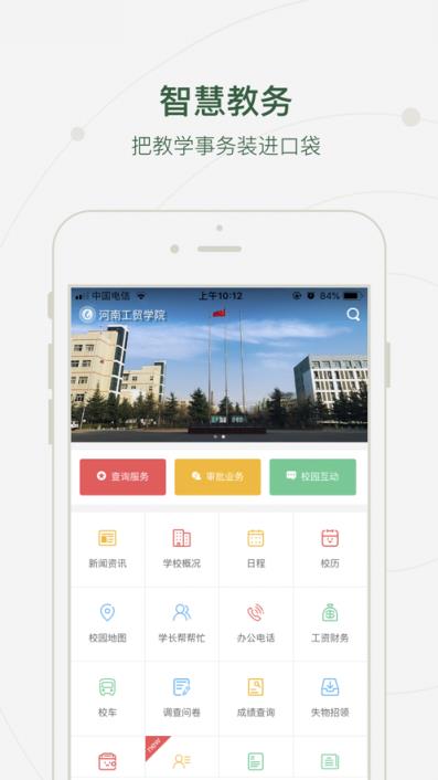 河南工贸学院app