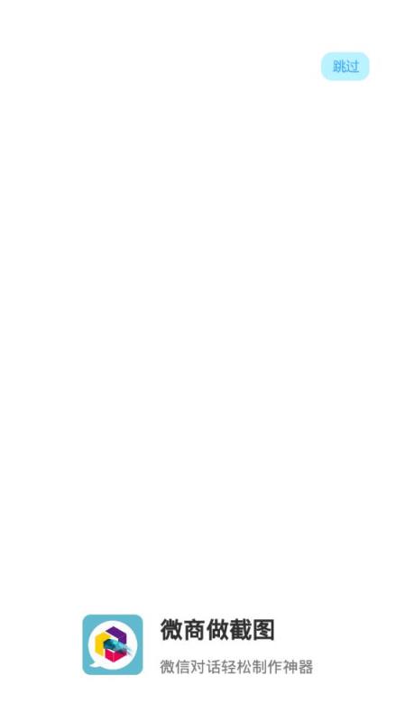 微商做截图app