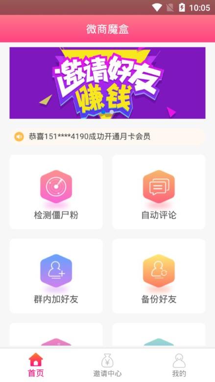 微商魔盒app