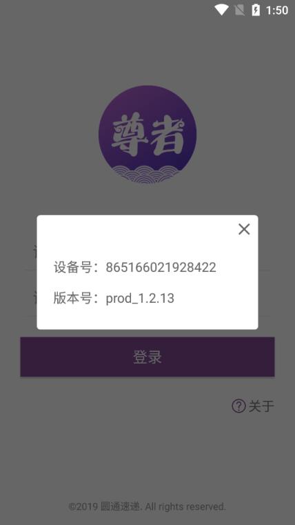 圆通尊者app