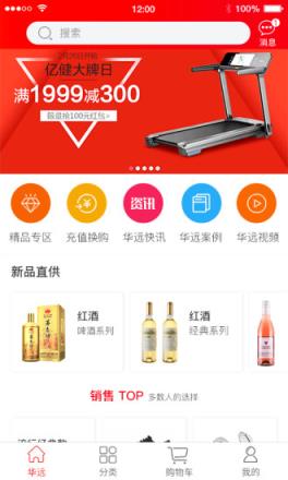 华远商城app