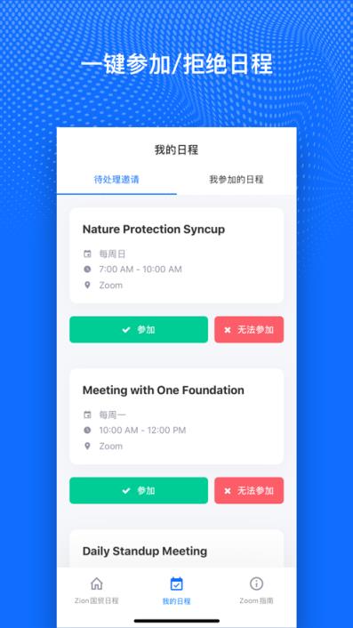 Zion日程app
