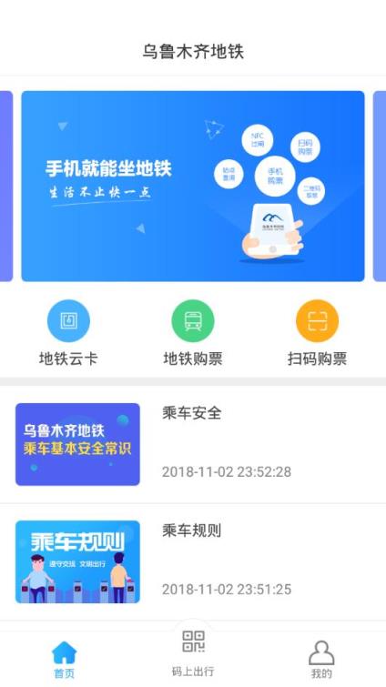 乌鲁木齐地铁app