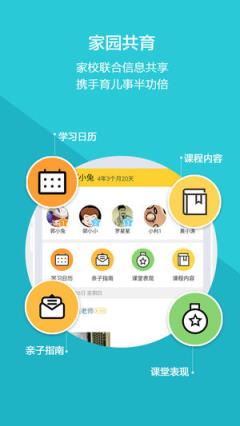 云宝贝家长版app