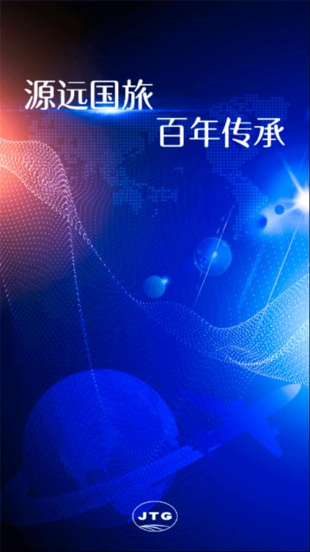 国旅票务app