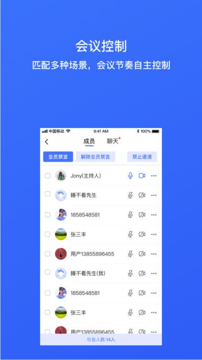 同顺会议app