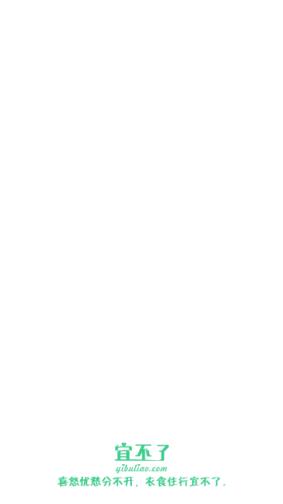 宜不了