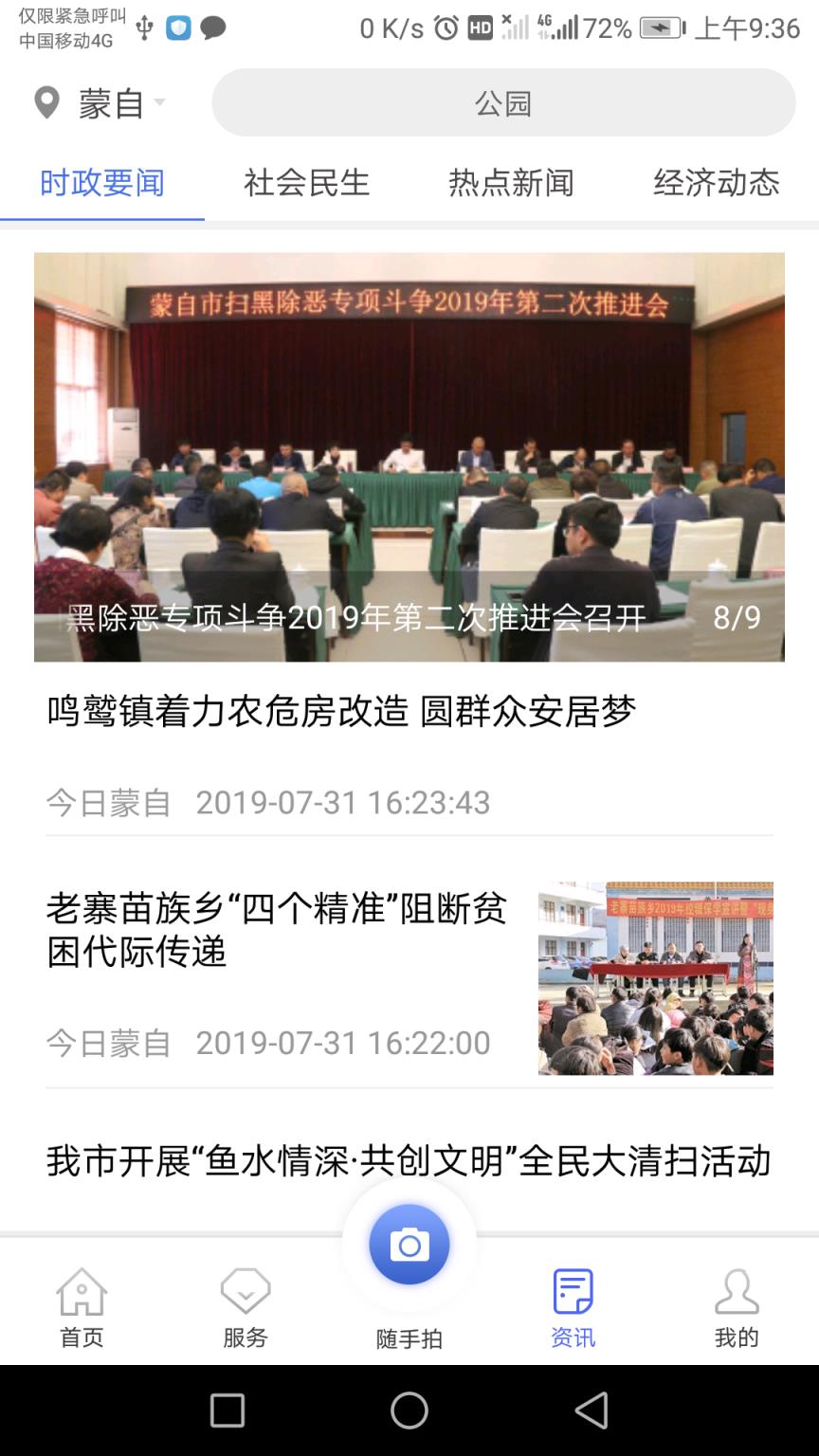 蒙自通政务平台