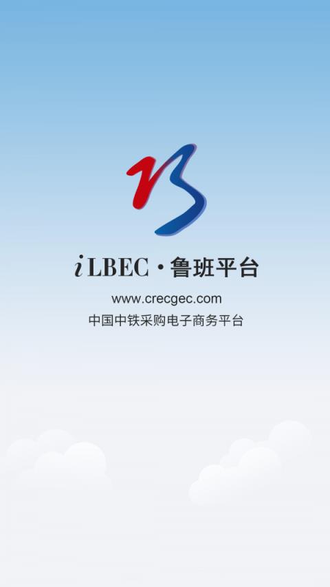 鲁班智讯通平台app