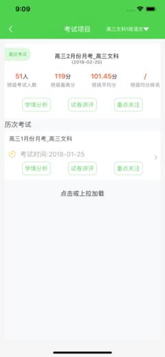 翼提分教师端app
