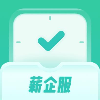 薪企服