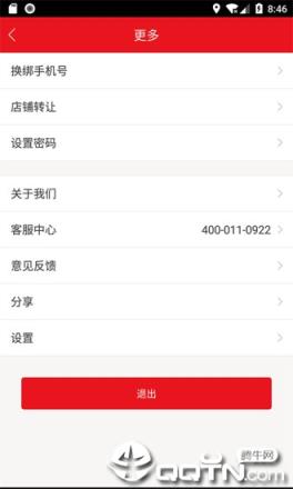 中商惠源O2O商城app