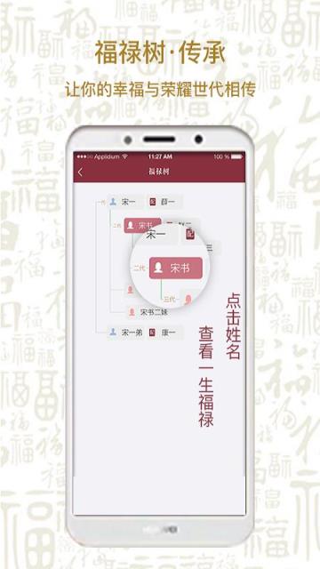 福禄传承
