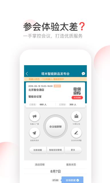 V智会