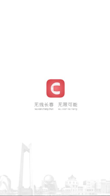 无线长春