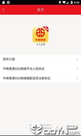 中商惠源O2O商城app