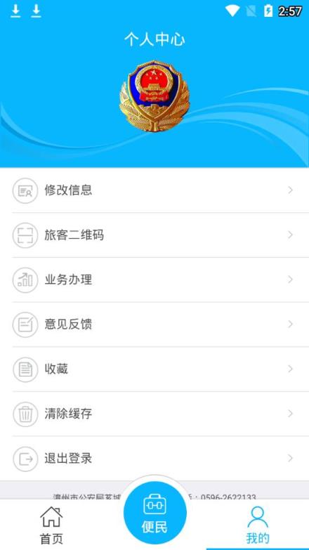 平安示范区e芗城app