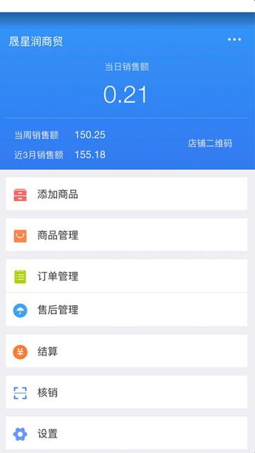 ﻿趣酒商家(店铺线上管理)