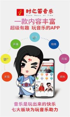 时之笛音乐app