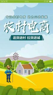 一二一电商农村电商购物平台