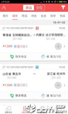 运车管家物流版