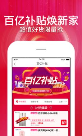 苏宁极速版app