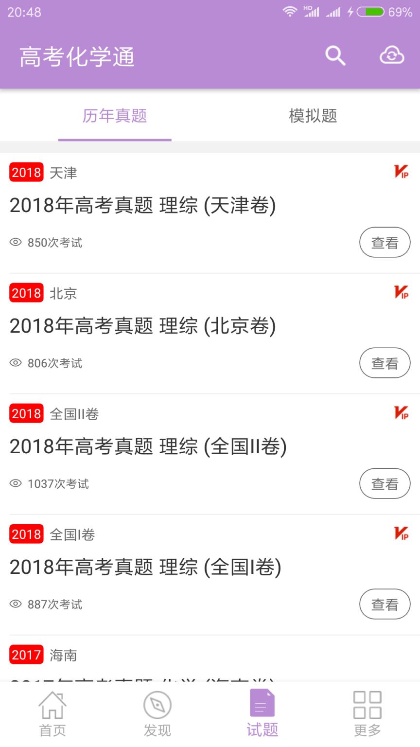 高考化学通app
