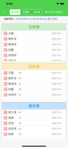 翼提分教师端app