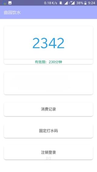 曲园饮水(曲阜师范大学送水管理平台)